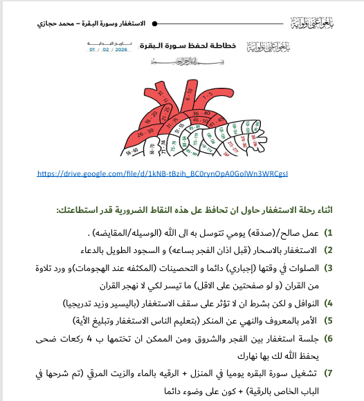خارطة الطريق لاستغفار وسورة البقرة (كتاب رقمي )