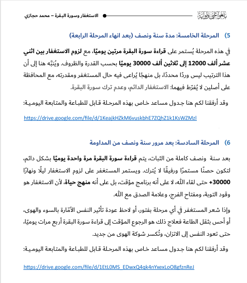خارطة الطريق لاستغفار وسورة البقرة (كتاب رقمي )