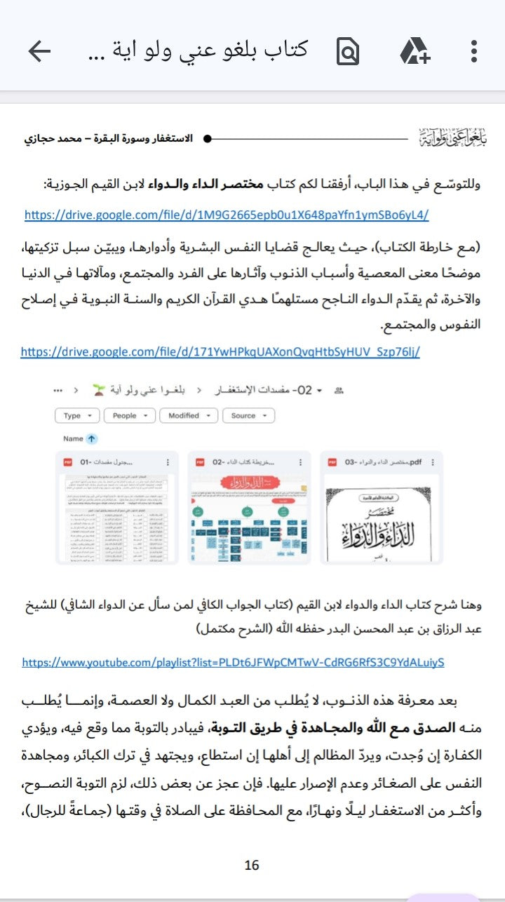 خارطة الطريق لاستغفار وسورة البقرة (كتاب رقمي )