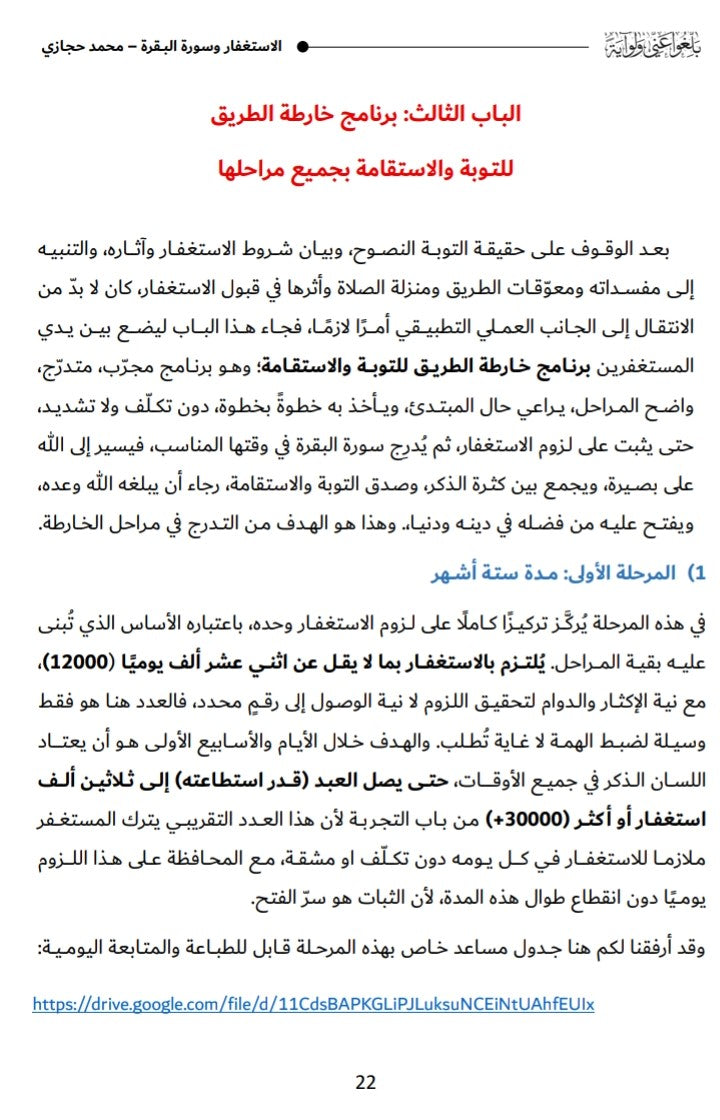 خارطة الطريق لاستغفار وسورة البقرة (كتاب رقمي )