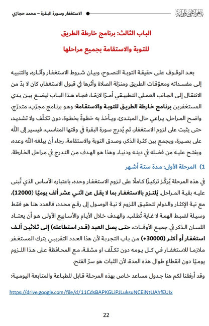خارطة الطريق لاستغفار وسورة البقرة (كتاب رقمي )
