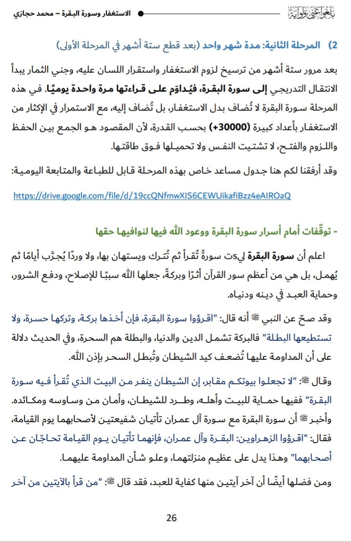 خارطة الطريق لاستغفار وسورة البقرة (كتاب رقمي )