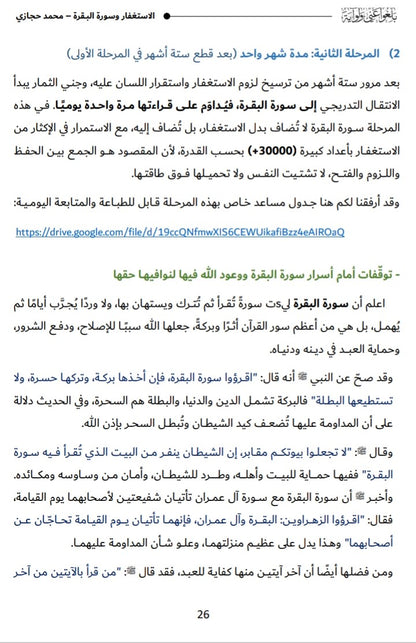 خارطة الطريق لاستغفار وسورة البقرة (كتاب رقمي )